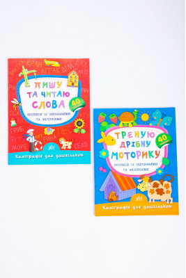 Прописи 32 сторінки, наліпкі